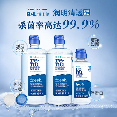 博士伦隐形眼镜护理液眼镜隐形美瞳护理液去除蛋白小瓶官方旗舰店