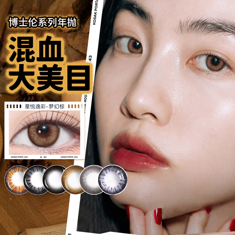 博士伦美瞳年抛1片超逸睛彩大直径彩色隐形眼镜官网影形眼睛半年