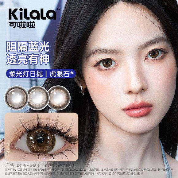 可啦啦美瞳试戴片日抛大小直径2片装盒彩色隐形眼镜正品水润舒适,隐形眼镜/护理液,彩色隐形眼镜,淘宝优惠券,粉丝福利购,淘宝优惠卷