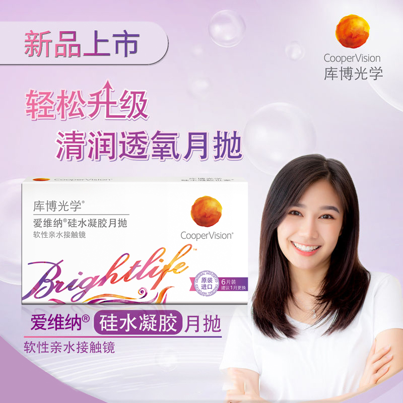库博光学爱维纳隐形近视眼镜月抛盒3/6片装硅水凝胶旗舰店官方_隐形眼镜_护理液