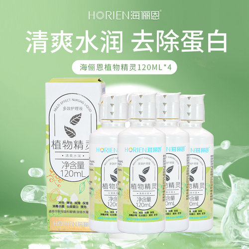 海俪恩120ml植物精灵隐形眼镜护理液美瞳便携森呼吸组合瓶装水润