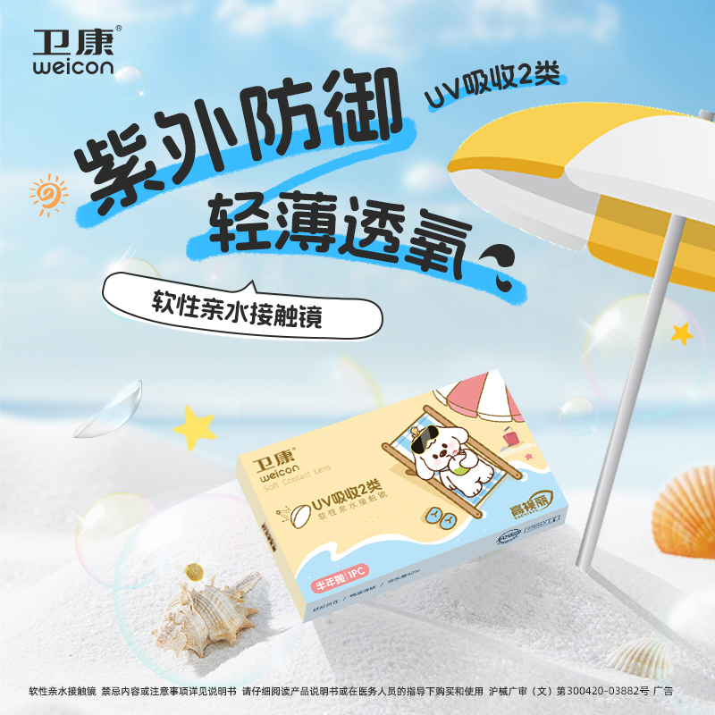 卫康高视丽防紫外线半年抛2片隐形眼镜运动近视透明高清透明正品