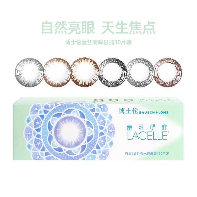 博士伦蕾丝明眸美瞳日抛大小直径自然亮色彩隐形近视眼镜女30片装