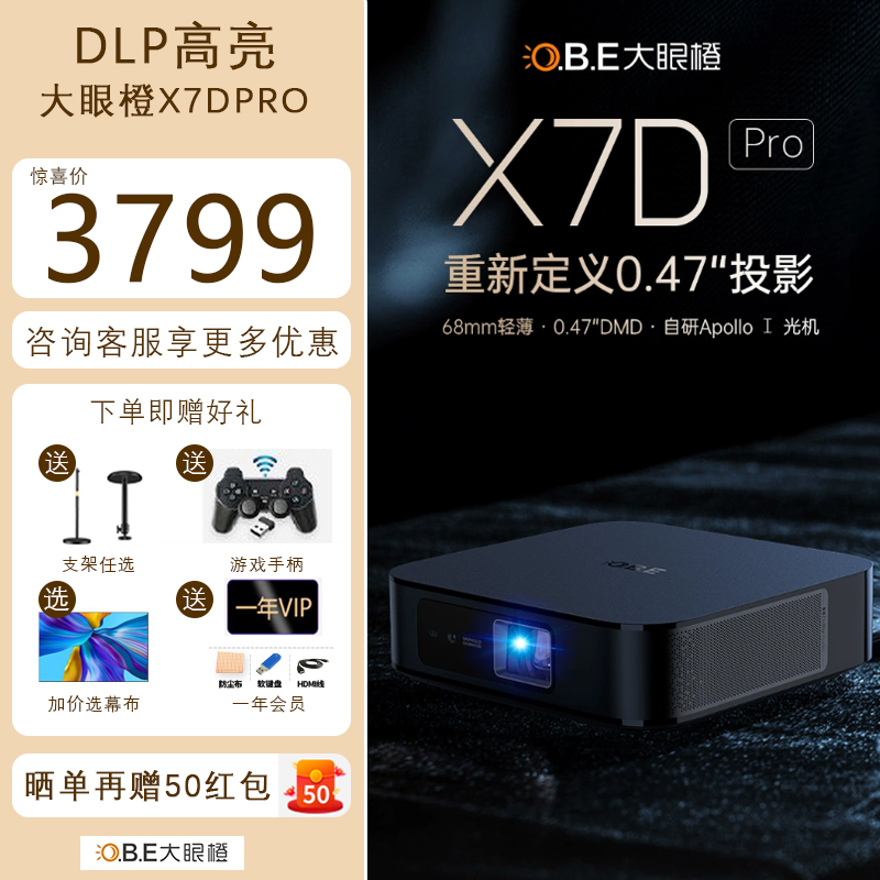 大眼橙X7DPro 投影仪机DLP轻薄家用影院投屏同屏3d卧室投墙超高清 影音电器 投影仪 原图主图