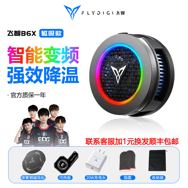飞智智能手机散热器b6x半导体制冷降温控温磁吸版游戏直播专用航海王笔记本苹果iqoo红魔黑鲨B6背夹式ipad使用感如何?