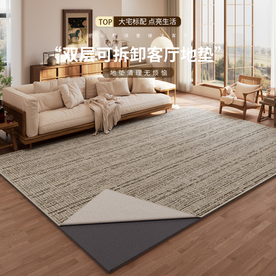侘寂风客厅双层可拆防滑静音地毯