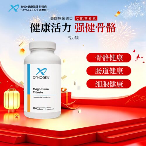 XYMOGEN赛摩根活力镁胶囊120粒
