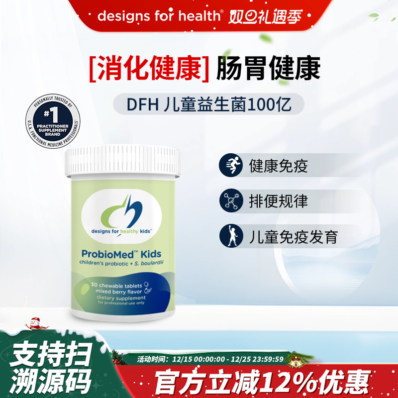 Design for health儿童益生菌100亿ProbioMed Kids Chewables30片