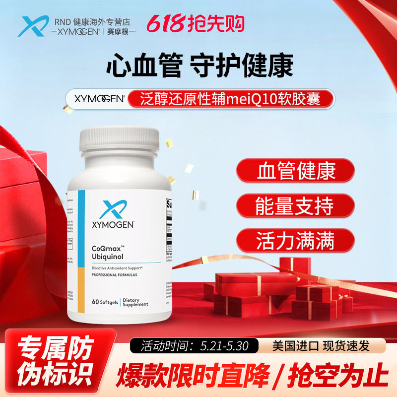 Xymogen赛摩根泛chun还原性辅meiQ10 100CoQmax Ubiquino软胶囊