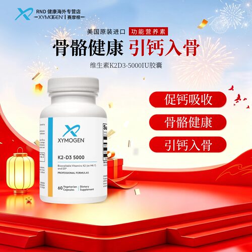 赛默金赛摩根Xymogen60粒