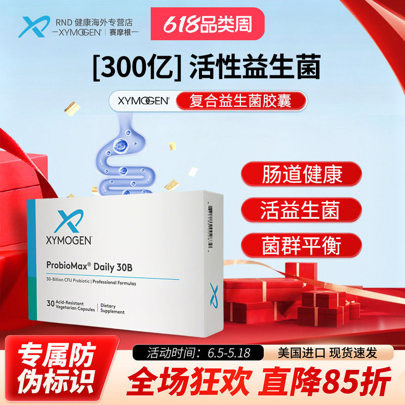 XYMOGEN 肠道复合益生菌胶囊调理杆菌胃肠养护300亿活菌 30粒/盒