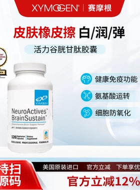 XYMOGEN赛摩根活力谷胱gan肽 S-Acetyl Glutathione 60粒/瓶