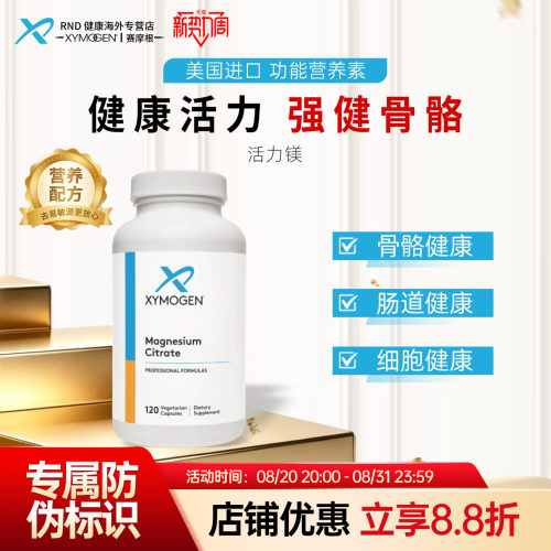 XYMOGEN赛摩根活力镁胶囊120粒