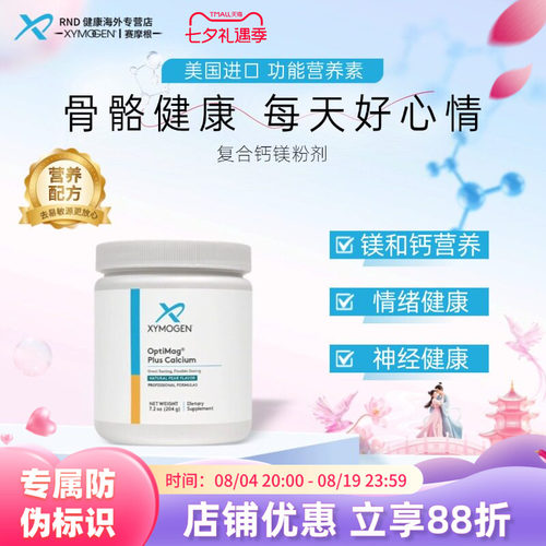 XYMOGEN赛摩根复合钙镁粉剂