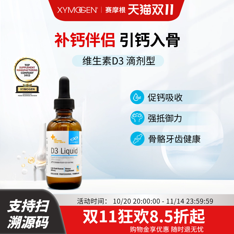 XYMOGEN赛摩根维生素D3滴剂