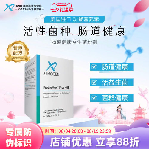 XYMOGEN超级配方益生菌美国进口