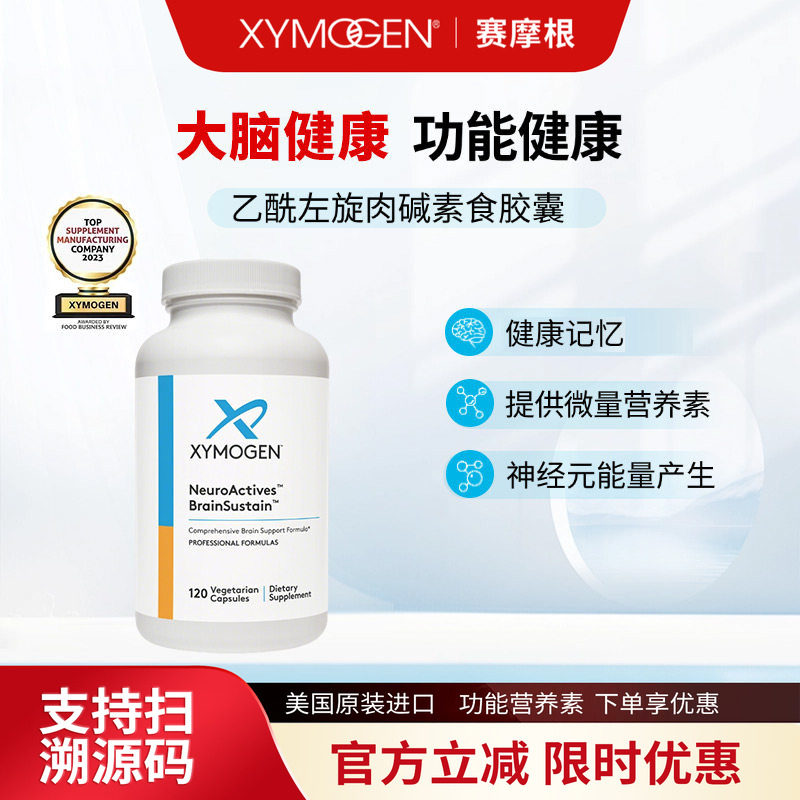 XYMOGEN赛摩根乙酰左旋肉jian素食胶囊 120粒/盒