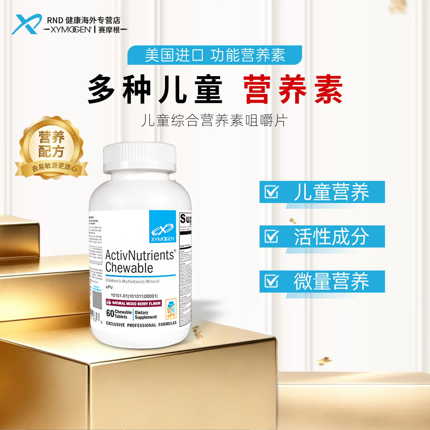 XYMOGEN赛摩根儿童综合营养素