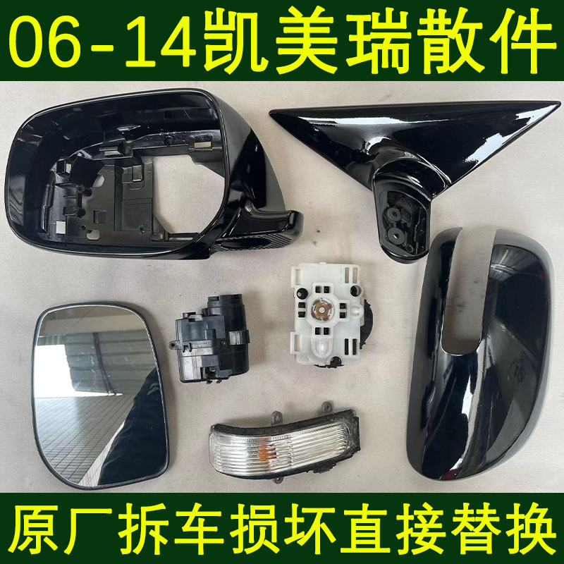 06-17凯美瑞后视镜框倒车镜底座