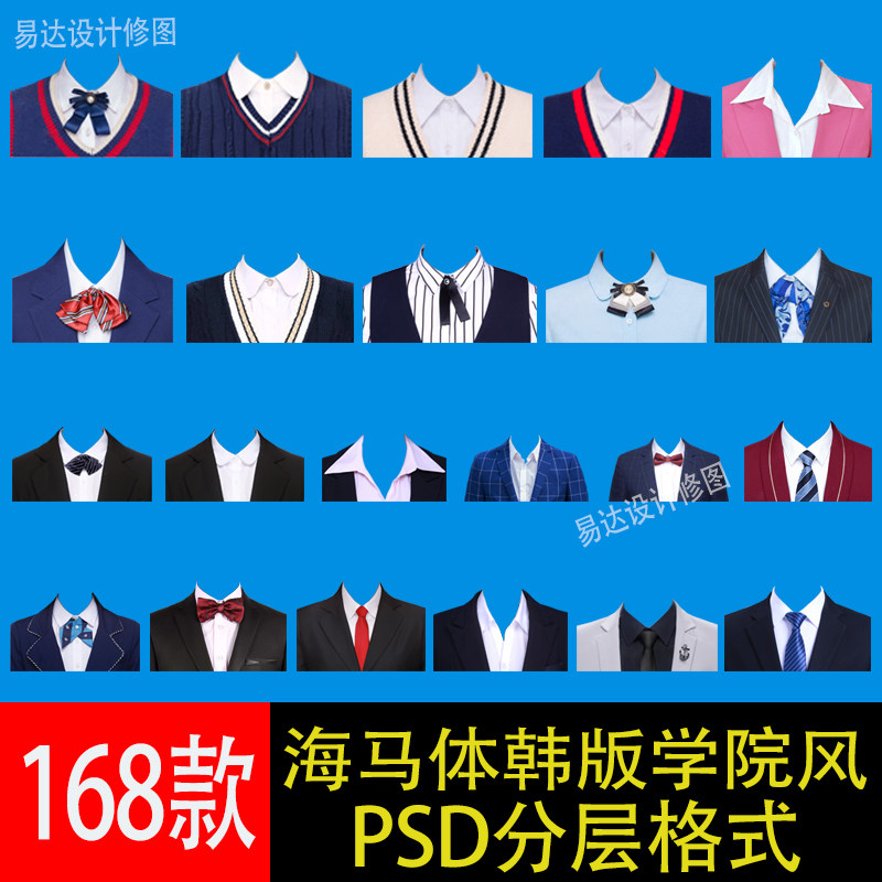 证件照p图素材海马体韩式衣服西装证件照换装模板素材psd模板