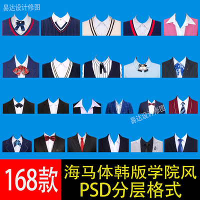 证件照服装素材p图韩系海马体学院风证件照ps素材换衣服psd模板