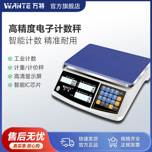 万特工业秤可计算数量内置蓄电池