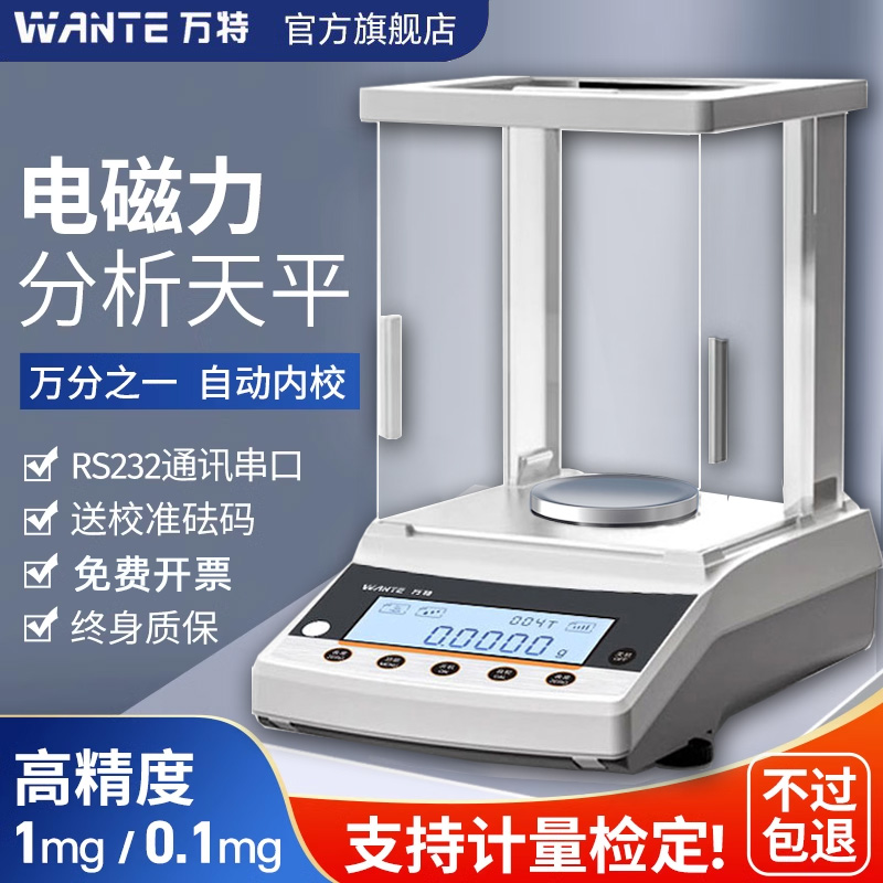 万特品牌天平,各大高校采购品牌
