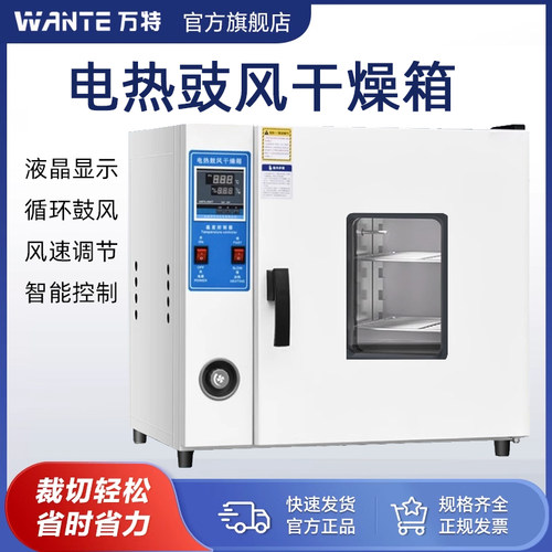 万特电热鼓风干燥箱 实验室高温小型工业用