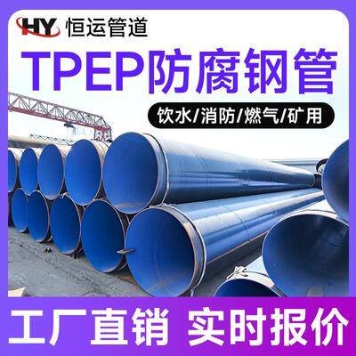 内环氧粉末外TPEP防腐螺旋缝埋弧焊钢管920DN900TPEP钢管