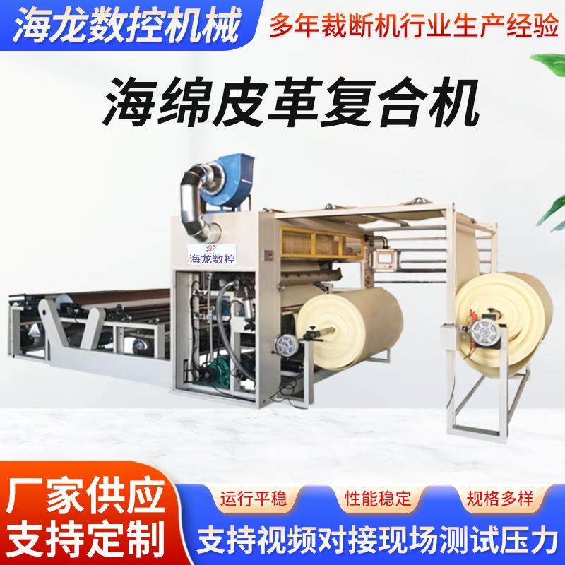 EVA无纺布面料火焰复合机服装地毯粘合贴合机海绵皮革复合机