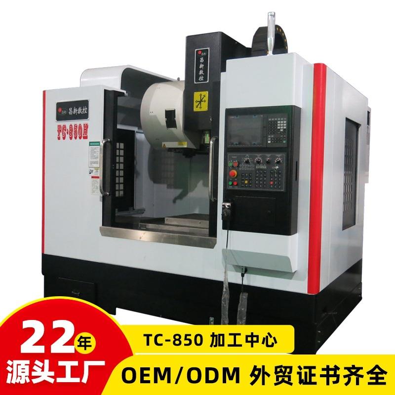 外贸跨境C加工设备850立式加工中心数控镗铣机床高速高效率