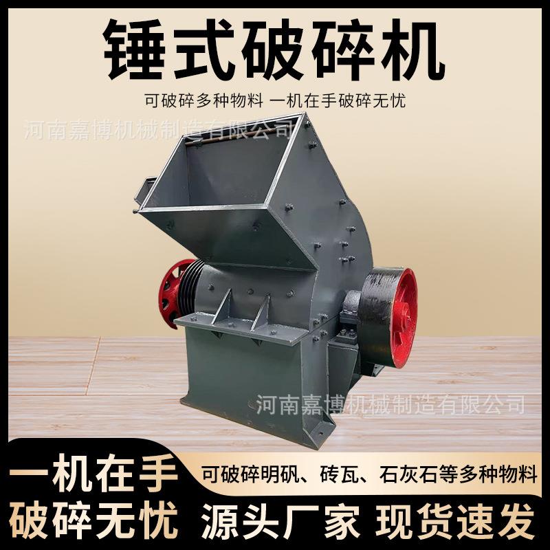 建筑行业移动锤式破碎机石英岩锤破制砂机建筑垃圾破碎设备