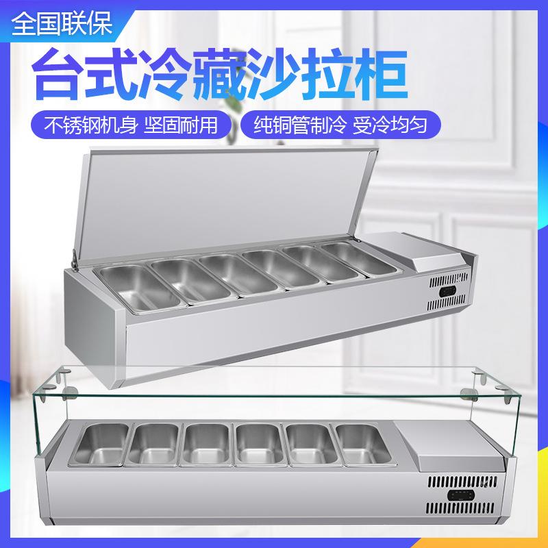 甜品沙拉撒料台玻璃罩保鲜展示柜冰箱披萨商用台式冷藏披萨台商用