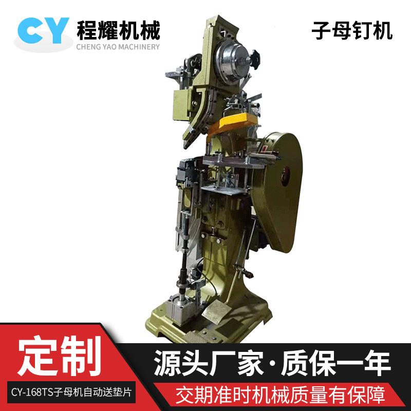 自动送垫片子母钉机对敲子母铆钉自动送垫片铆接机自动柳钉机