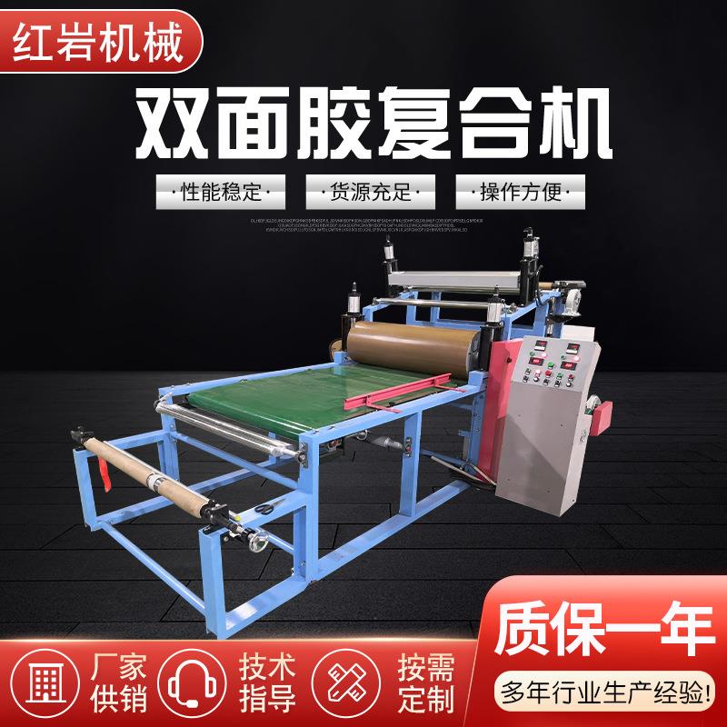 双面胶复合机海绵珍珠棉全自动复合机双面胶贴合机皮革贴胶复合机