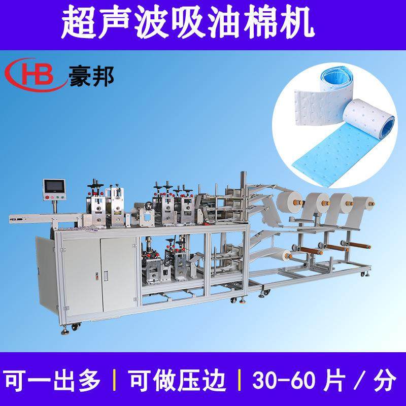 一次性吸油棉设备无纺布吸油纸厨房吸油棉滚切机超声波吸油棉机器,纺织面料/辅料/配套,其他纺织机械,淘宝优惠券,粉丝福利购,淘宝优惠卷