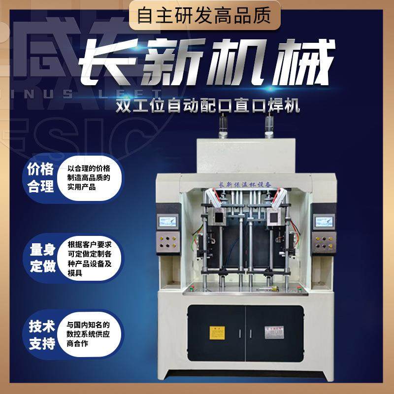 厂家双工位自动配口直口焊机保温杯机械设备杯口杯底自动焊接,五金/工具,其他机械五金,淘宝优惠券,粉丝福利购,淘宝优惠卷