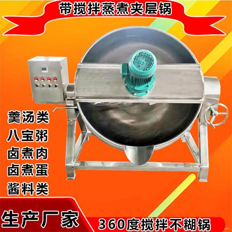 夹层锅熬糖熬粥可搅拌不糊锅红烧肉卤煮锅,清洗/食品/商业设备,其他食品加工设备,淘宝优惠券,粉丝福利购,淘宝优惠卷