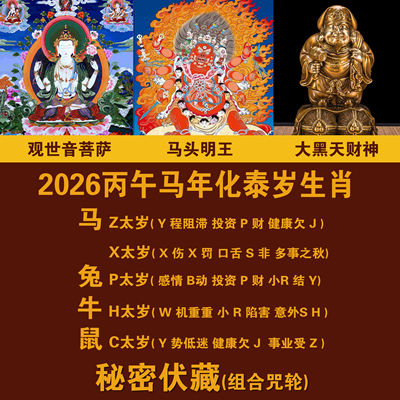 马年泰岁本命供盒摆件