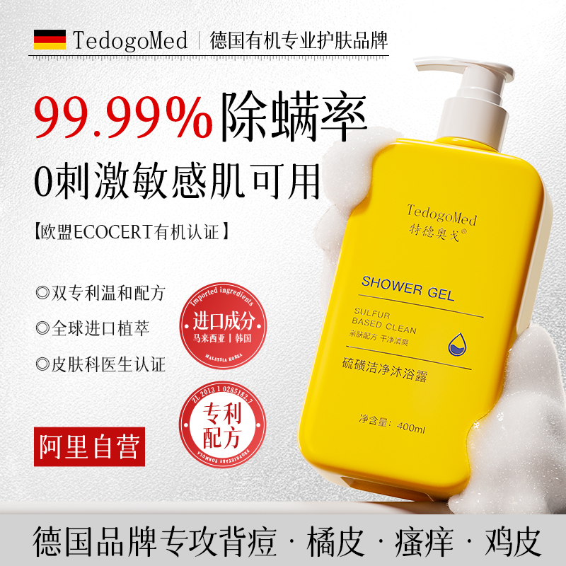 硫磺除螨沐浴露皮肤止瘙痒后背祛痘男女去螨虫净痘持久留香液体皂