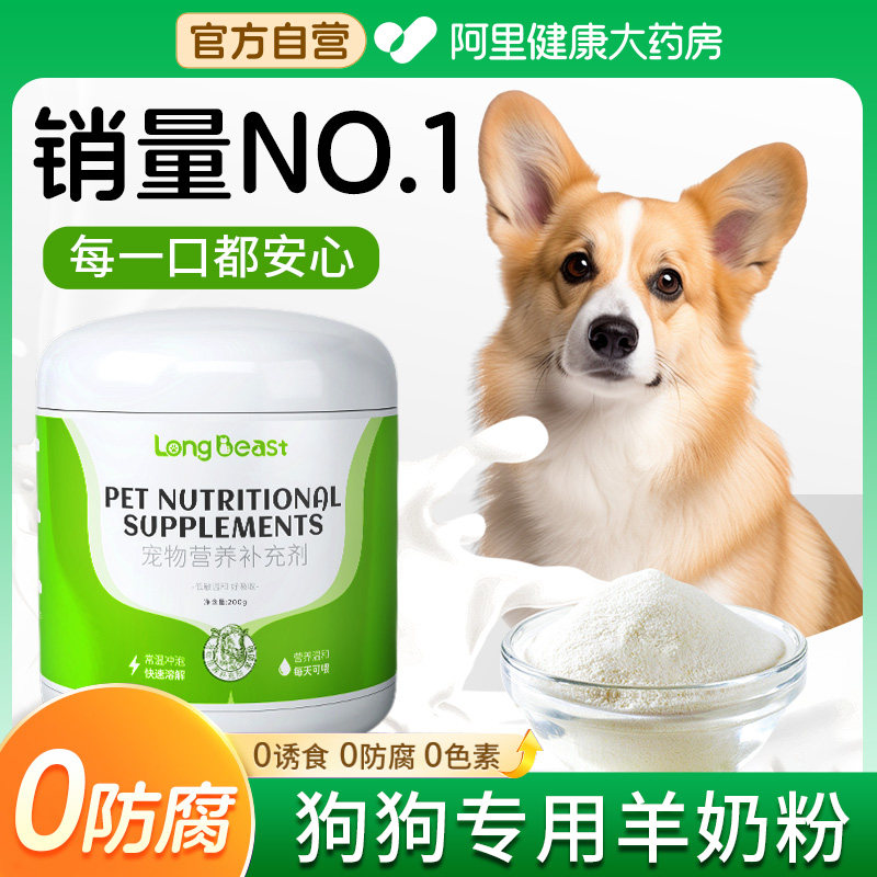 羊奶粉狗狗专用小分子调肠道幼犬宠物营养品补钙乳铁蛋白犬猫通用