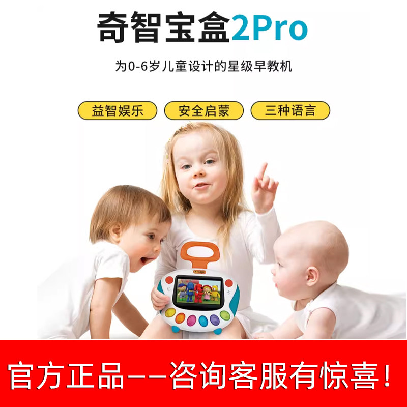 【官方正品】奇智奇思宝盒2Pro幼儿早教机 0-6岁 嗯哼同款K-Magic