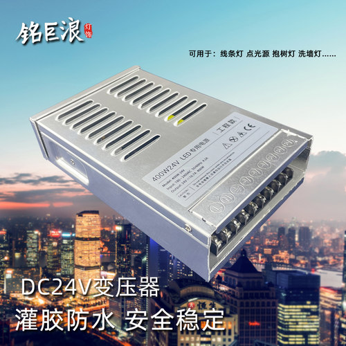 24V防雨开关电源DC400W点光源线条灯洗墙灯抱树灯亮化工程变压器
