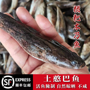 糍粑木乃鱼湖北特产阳干土憨巴鱼沙塘澧呆子鱼虎头鱼淡水鱼350g