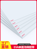 加宽强力eva泡棉单面胶自粘白色海棉板防滑贴加厚防撞减震棉密封