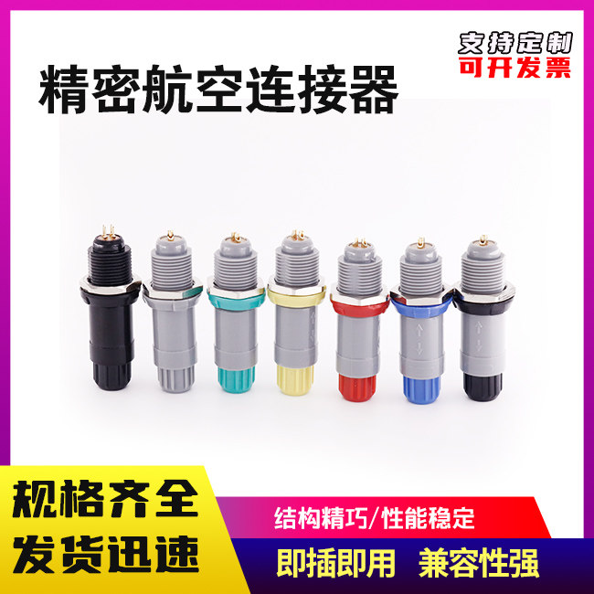 兼容雷莫连接器塑料医疗公母对插工业美容推拉自锁2P航空插座插头