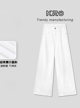 KRO白色直筒牛仔裤女2025新款百搭垂感高腰显瘦拖地长裤