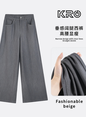 【随性系列】KRO新款灰色高腰西装裤女极简百搭显瘦垂感拖地长裤