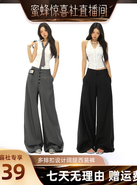 【蜜蜂惊喜社】KRO美式复古排扣设计阔腿西裤垂感休闲长裤