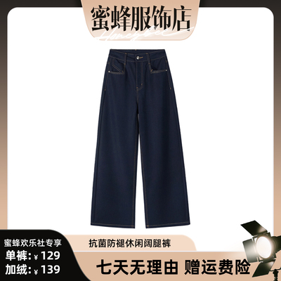 【蜜蜂欢乐社】KRO秋冬新款抗菌加绒高腰宽松阔腿牛仔裤女